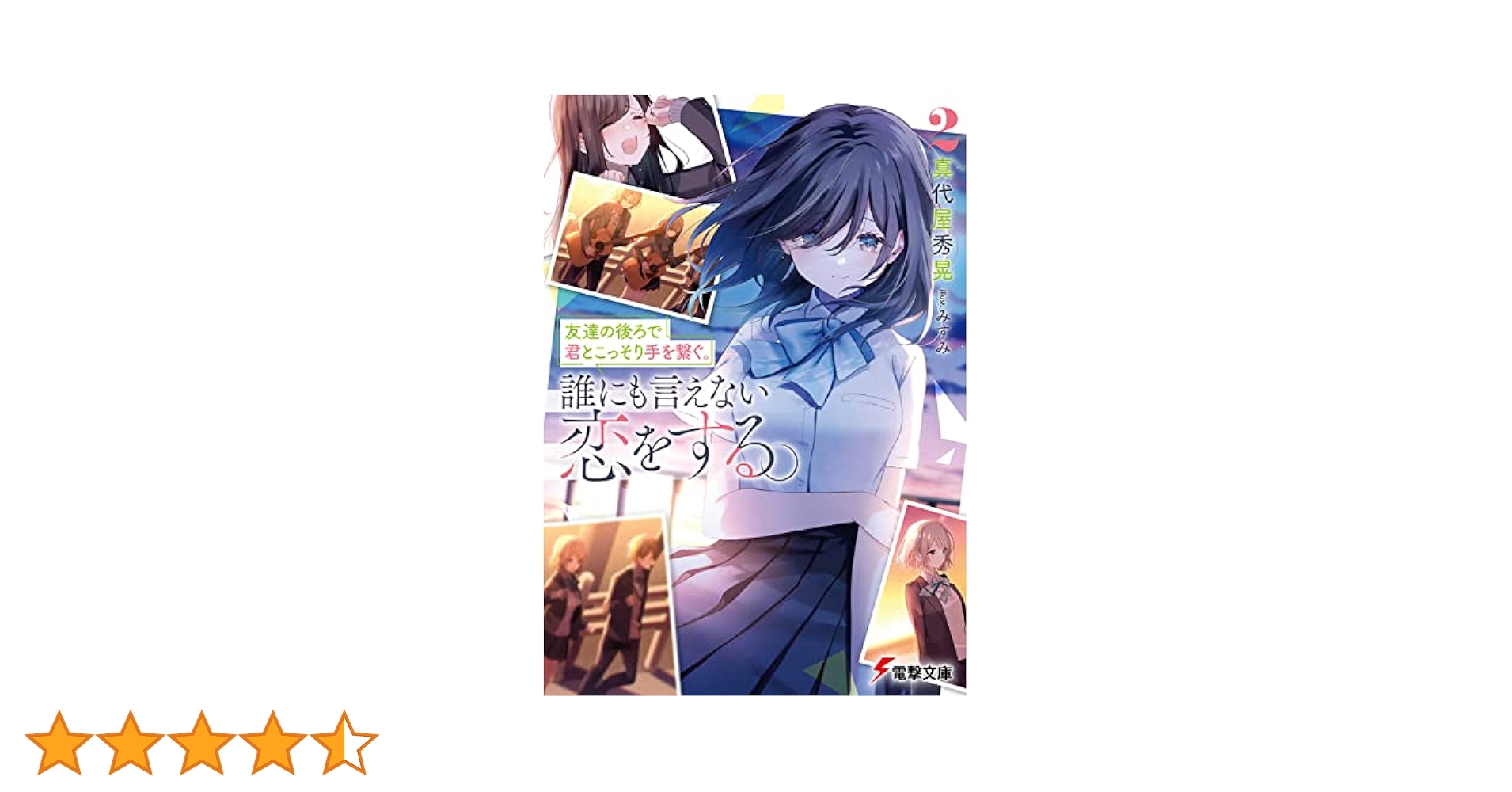 友達の後ろで君とこっそり手を繋ぐ。誰にも言えない恋をする。特典 友達の後ろで君とこっそり手を繋ぐ。誰にも言えない恋をする。3